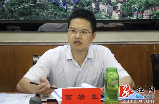 慈利：高靖生主持召开县长办公会议