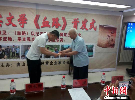 图为冀东抗战纪实文学《血路》首发仪式现场。　杨文进　摄
