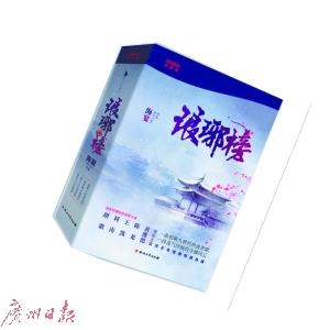 《琅琊榜》海宴 著四川文艺出版社