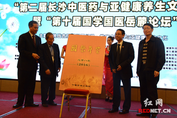 活动中还举行了《国医年鉴》2016卷、《中华传世医书》首发式。