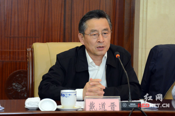 省人民政府副省长戴道晋出席会议并作讲话。