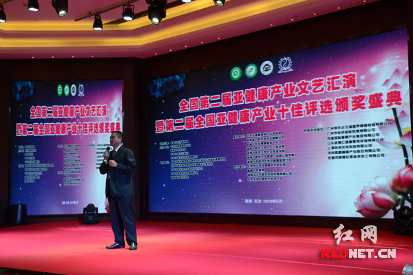 （5月21日晚，全国第二届亚健康产业文艺汇演暨第二届全国亚健康产业十佳评选活动颁奖盛典在长沙举行。