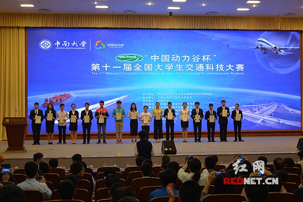 第十一届全国大学生交通科技大赛的闭幕式暨颁奖典礼在中南大学举行。