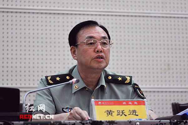 湖南省委常委、省军区司令员黄跃进出席并讲话.