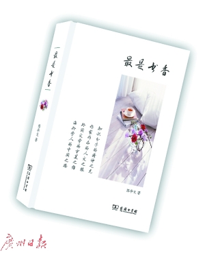 《最是书香》陈华文 著 商务印书馆