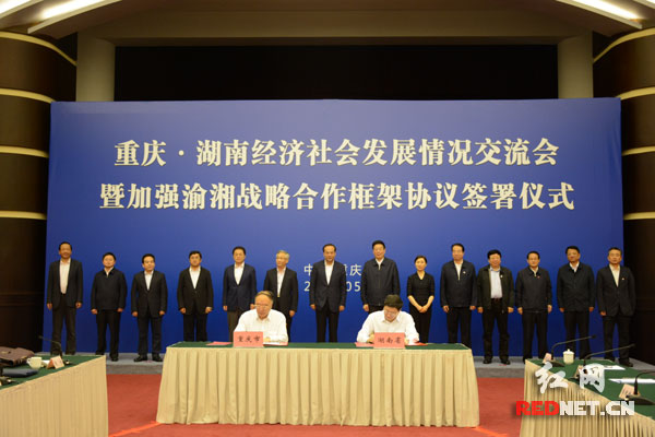 今天上午，湘渝两省市举行经济社会发展情况交流会，签署了战略合作框架协议。