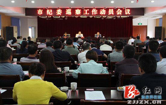 张家界市纪委巡察第一组进驻慈利县