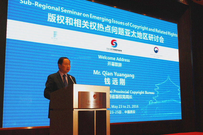 中国陕西省版权局局长钱远刚在研讨会上致辞。