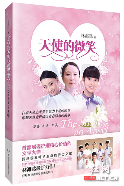 小说《天使的微笑》封面。