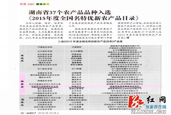 张家界“鱼泉贡米”入选《2015年度全国名特优新农产品目录》