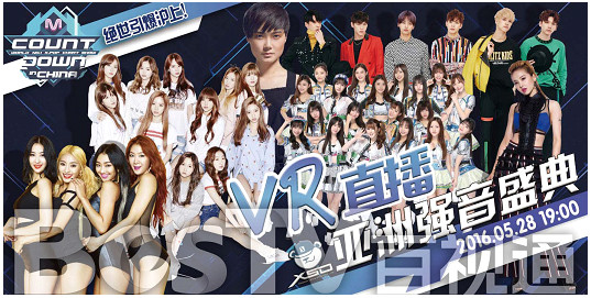 VR风暴来袭  亚洲强音盛典登陆BesTV LIVE