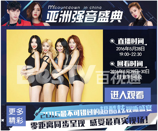 VR风暴来袭  亚洲强音盛典登陆BesTV LIVE