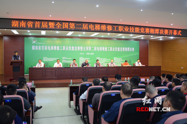 湖南省首届电梯维修工职业技能竞赛暨全国第二届电梯维修工职业技能竞赛湘潭决赛开幕式。