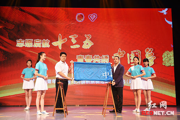 5月27日，共青团湖南省委书记汤立斌（右三）在湖南省首届青年志愿服务项目大赛现场，接受中国青年志愿者飞天旗帜。
