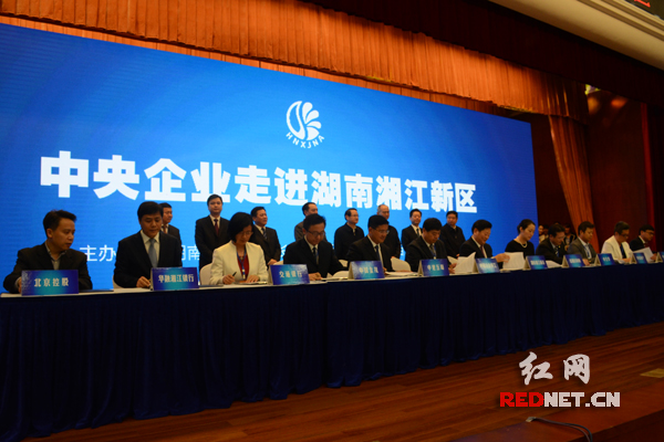 湖南湘江新区与企业、金融机构、高校签署合作项目。