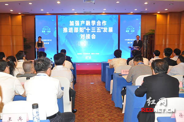 28日上午，湖南邵阳市在长沙举办“加快产融学合作——推进邵阳‘十三五’发展专场对接会”。