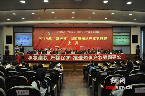 5月28日上午，2016年“华进杯”湖南省知识产权竞答赛决赛在中南大学举行。