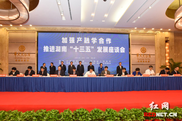 湖南与部分央企、金融机构和科研院校签署战略合作协议。