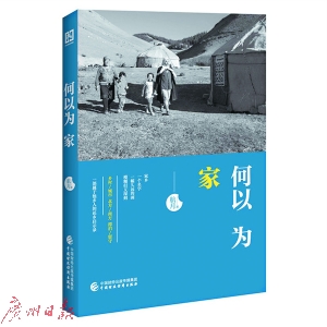 《何以为家》　　航月 著　　中国财政经济出版社