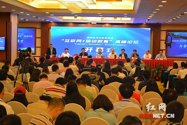 “互联网+培训教育”高峰论坛在长沙举行。