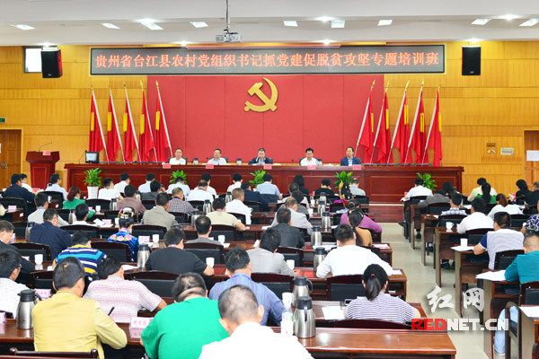 贵州台江县农村党组织书记抓党建促脱贫攻坚专题培训班在长沙县委党校开班。
