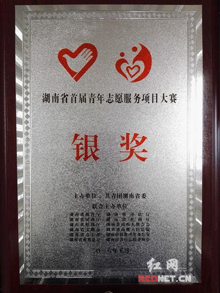 湖南水电职院推选的“水育潇湘—节水护水志愿服务项目”获大赛银奖。