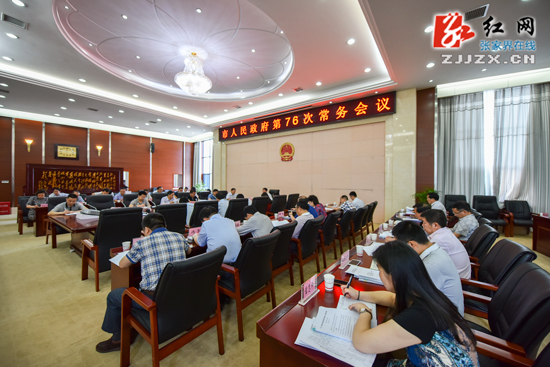 王志刚主持召开张家界市人民政府第76次常务会
