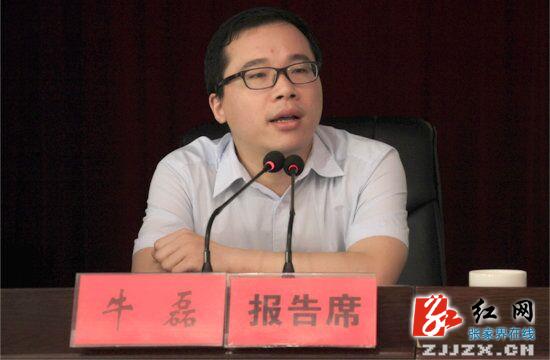 中共慈利县委常委中心组举行2016年第四次学习(扩大)