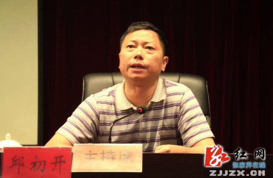 中共慈利县委常委中心组举行2016年第四次学习（扩大）