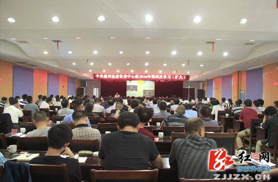 中共慈利县委常委中心组举行2016年第四次学习(扩大)
