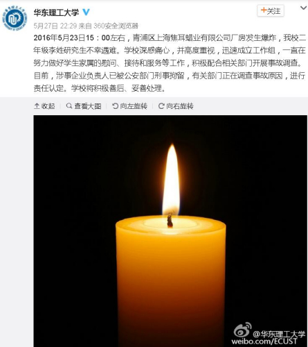 事发后,华理曾通过官方微博发布消息。
