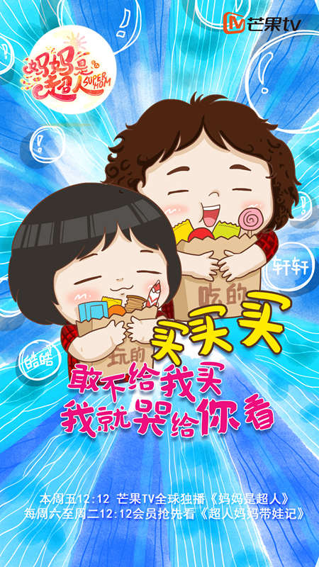 《妈妈是超人》吃货兄弟轩轩皓皓零食玩具最大