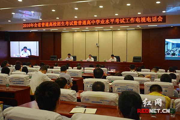 6月1日，湖南省普通高校招生考试暨普通高中学业水平考试工作电视电话会议在长沙召开。