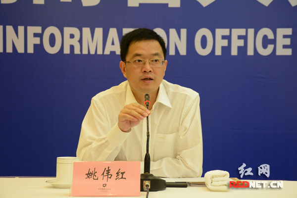 發布會由湖南省人民政府新聞辦新聞發布處處長姚偉紅主持。