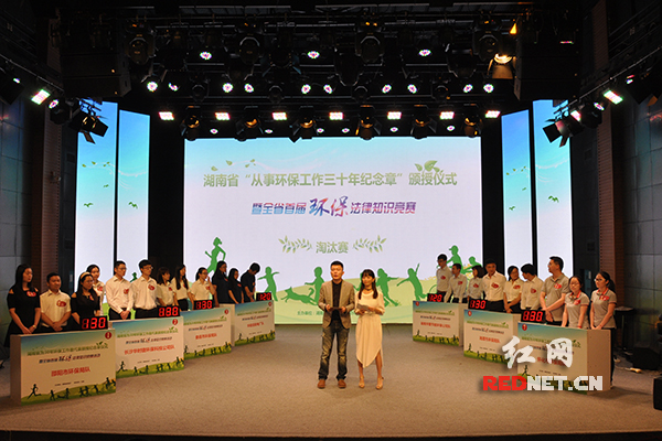 （6月2日下午，湖南省首届环保法律知识暨“全民搜索·环保知识达人”竞赛活动淘汰赛在红网演播厅举行。）