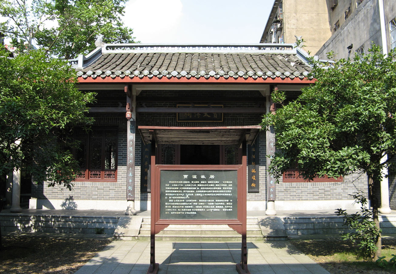 贾谊故居-太傅祠