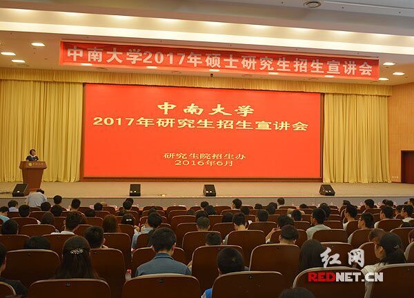 中南大学举行2017年研究生招生宣讲会。