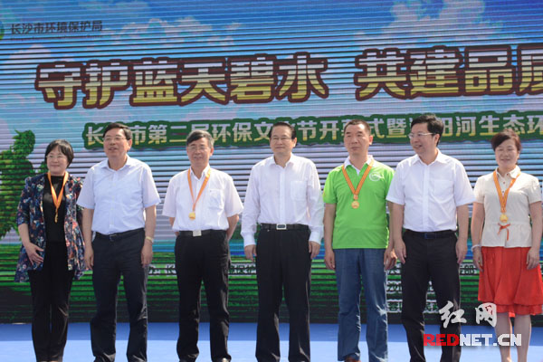 湖南省委常委、长沙市委书记易炼红(中)等领导为长期从事环保事业的工作者代表颁发国家环保部纪念章并合影。