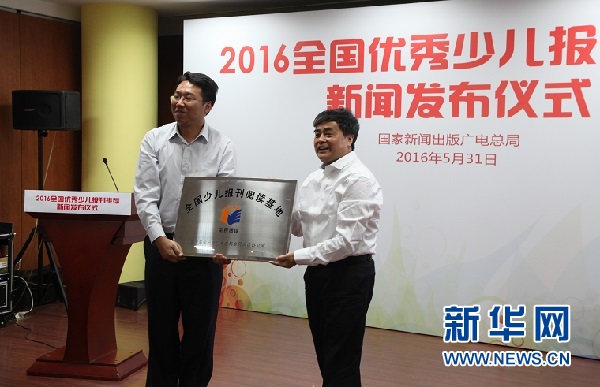 全国全民阅读办公室宣布在国家图书馆建立全国少儿报刊阅读基地，国家新闻出版广电总局副局长吴尚之为基地授牌。
