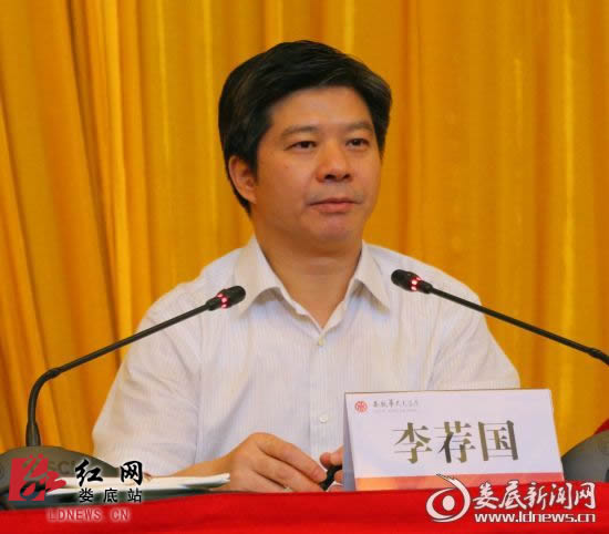 娄底市委书记李荐国出席并讲话