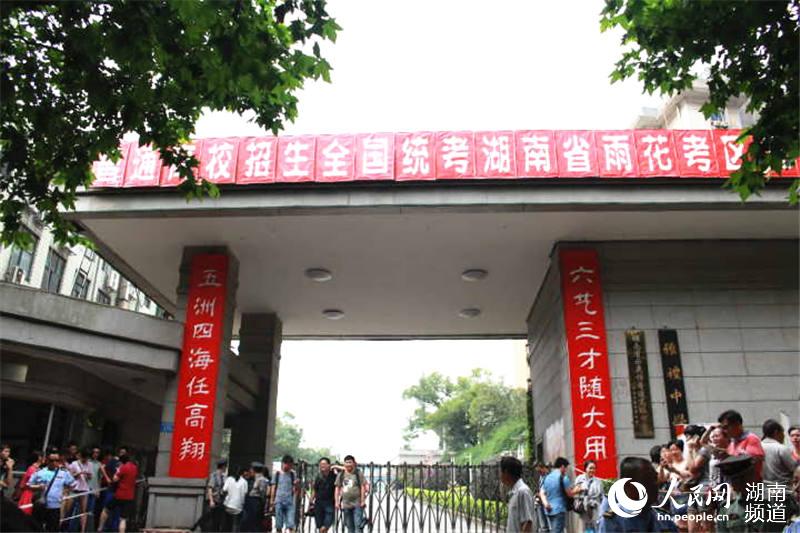 2016湖南高考：祝每位考生都美好！（组图）【3】
