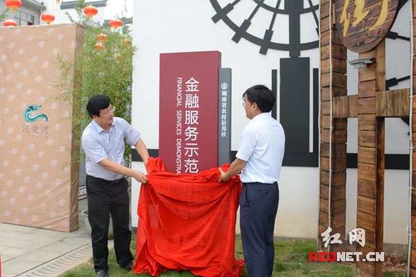 湖南星沙农村商业银行重点支持的示范客户——浔龙河生态农业科技发展有限公司“金融服务示范基地”揭牌现场。