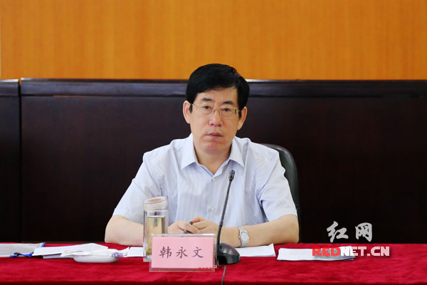 湖南省人大常委会党组书记、副主任韩永文出席。