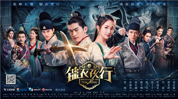 乐视视频承包月关四部顶级作品 《锦衣夜行》