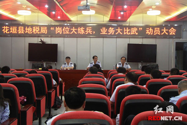 “岗位大练兵,业务大比武”动员大会。