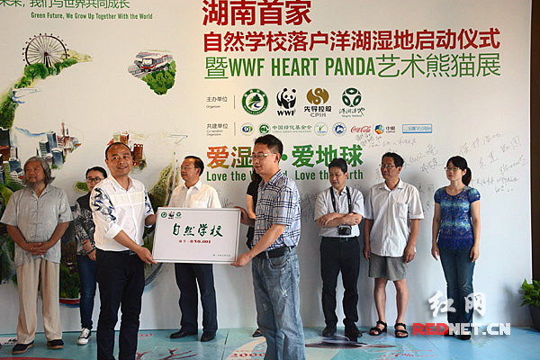 湖南首家自然学校落户洋湖湿地 艺术熊猫展同步开幕
