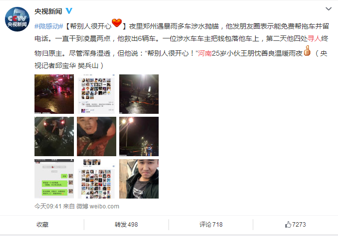 郑州小伙这个举动温暖了雨夜,一大波妹纸求嫁!