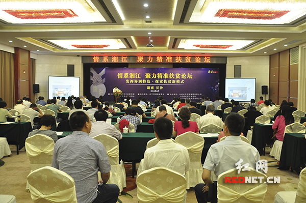 6月13日，“情系湘江聚力精准扶贫论坛”在长沙举行。