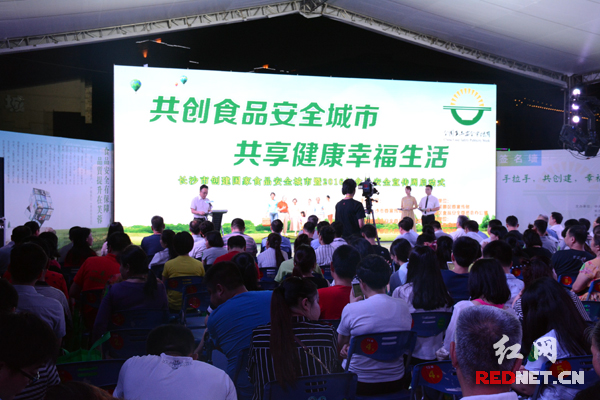 长沙市食品安全宣传周启动仪式在芙蓉区浏阳河婚庆广场举行。