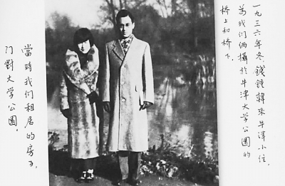钱锺书、杨绛夫妇在牛津大学（1936年冬）